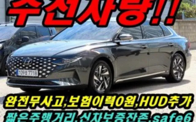 수원믿을수있는중고차사이트 더 뉴 그랜저 IG 하이브리드 르블랑 매물 사진 17 - 2022/04 37,035km